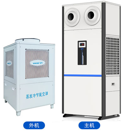 蒸發式制冷空調（蒸發冷省電空調）-立式射流